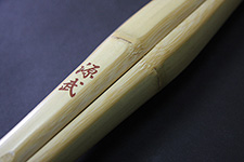 竹刀節合せ