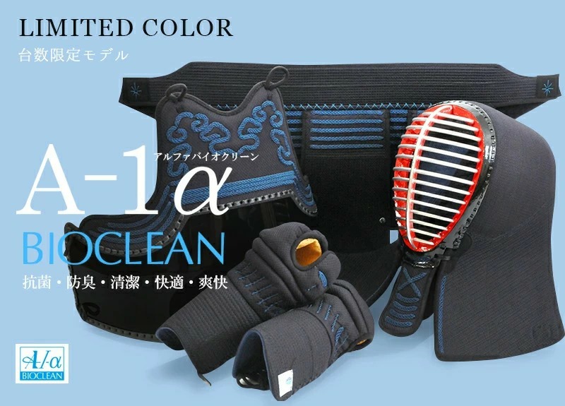 「A-1αバイオクリーン 鉄紺飾り」 5mmテトニット 甲手
