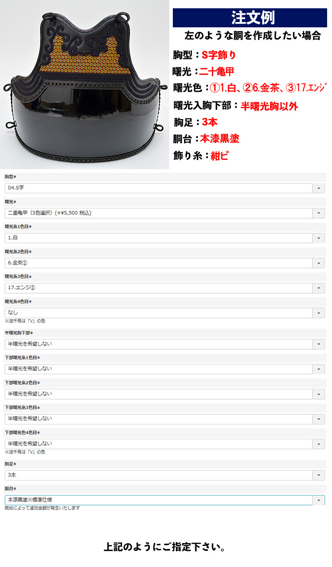 変わり塗り胴注文例