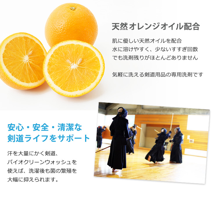 バイオクリーンウォッシュ