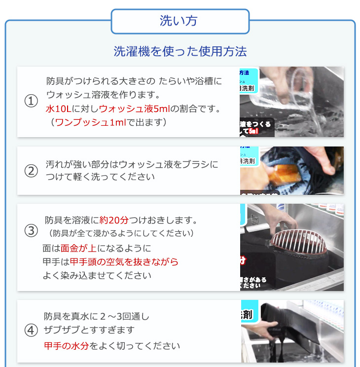 バイオクリーンウォッシュ