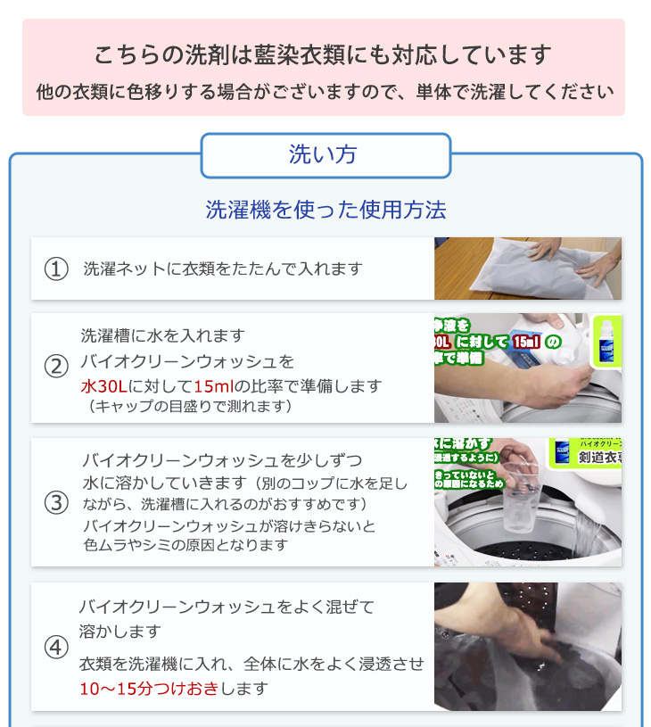 バイオクリーンウォッシュ