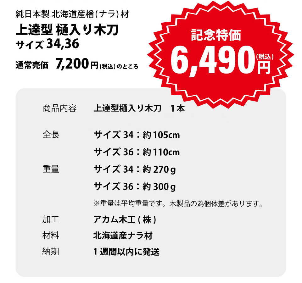 上達型 樋入木刀 34・36サイズ 【木刀・剣道】