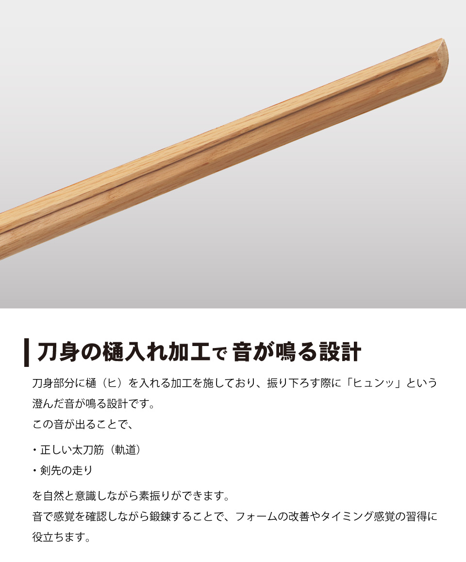 上達型 樋入木刀 34・36サイズ 【木刀・剣道】
