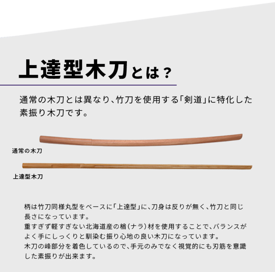 上達型 樋入木刀 34・36サイズ 【木刀・剣道】