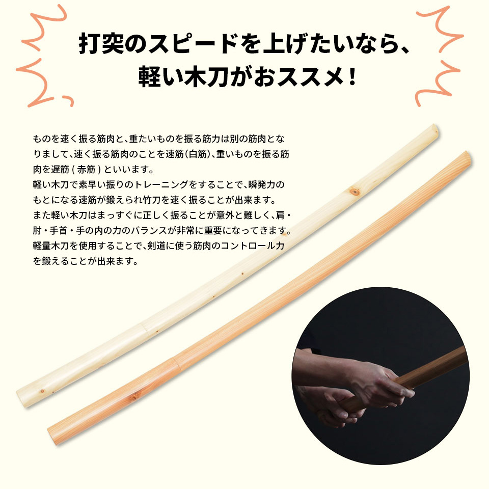 北海道産 軽量型素振用木刀　大刀 【木刀・トドマツ材・カラマツ材】