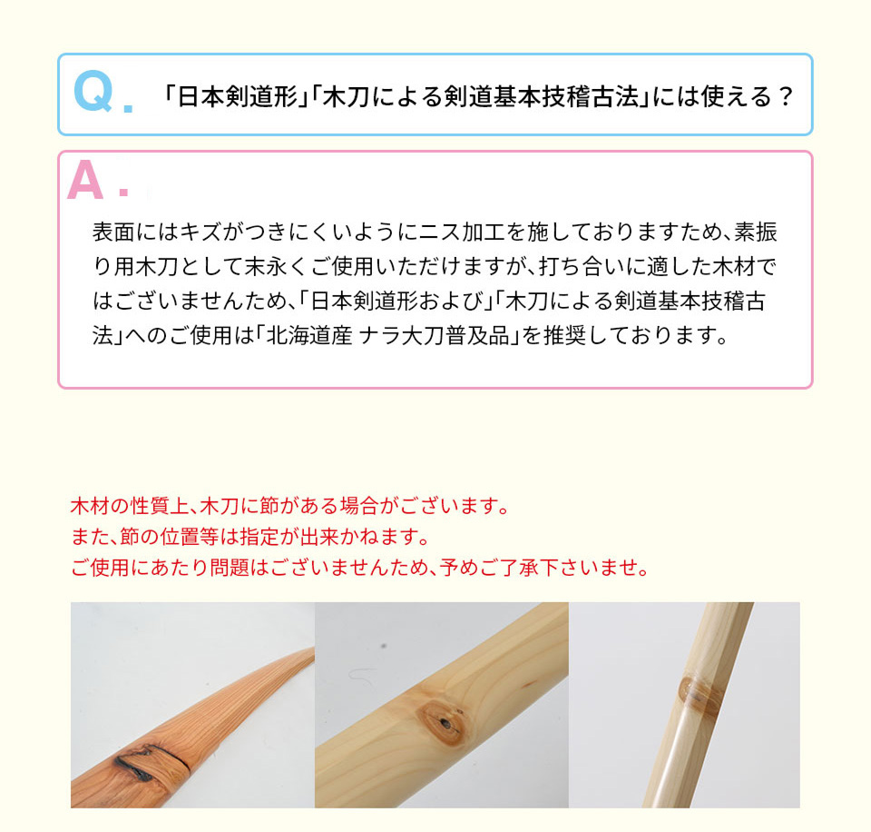 北海道産 軽量型素振用木刀　大刀 【木刀・トドマツ材・カラマツ材】