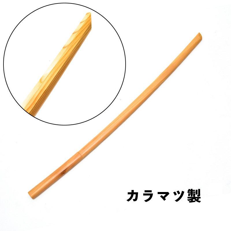 北海道産 軽量型素振用木刀　大刀 【木刀・トドマツ材・カラマツ材】