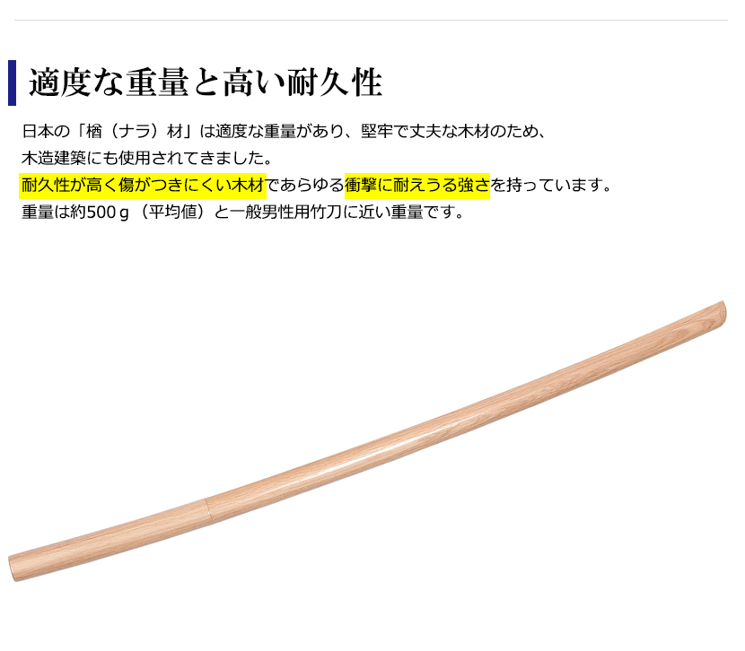 北海道産 ナラ大刀普及品