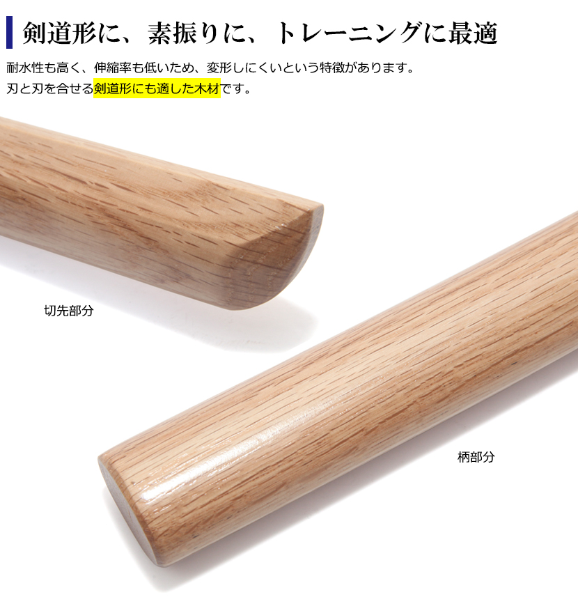 北海道産 ナラ大刀普及品