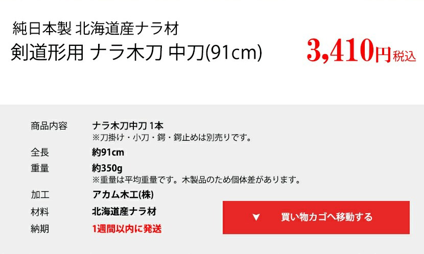 北海道産 ナラ大刀普及品