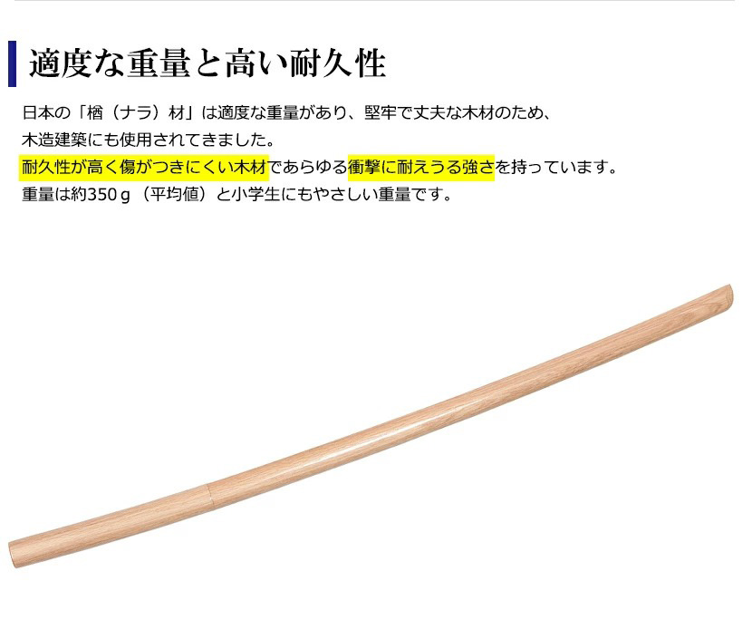 北海道産 ナラ大刀普及品