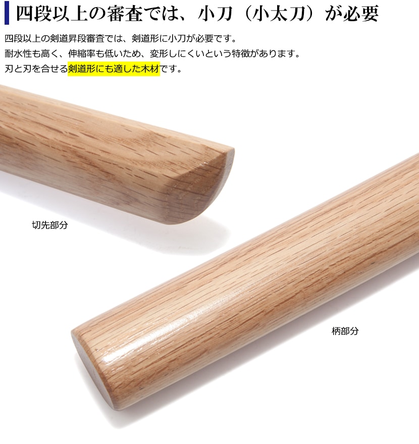 北海道産 ナラ小刀普及品