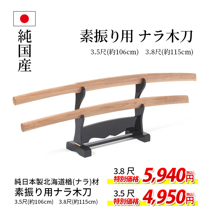 北海道産 ナラ 素振用大刀