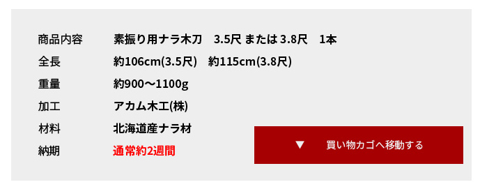 北海道産 ナラ 素振用大刀