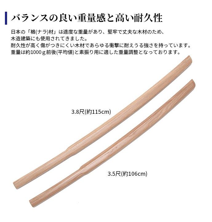 北海道産 ナラ 素振用大刀