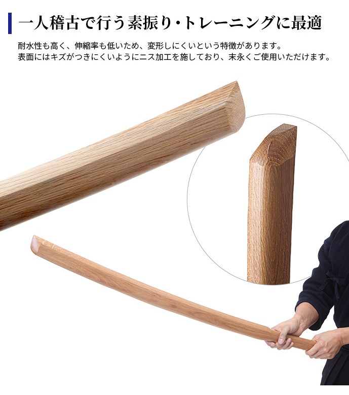 北海道産 ナラ 素振用大刀