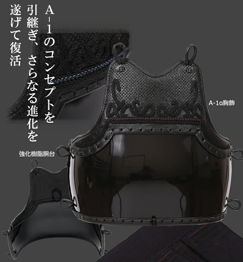 A-1αKIDS 剣道防具セット