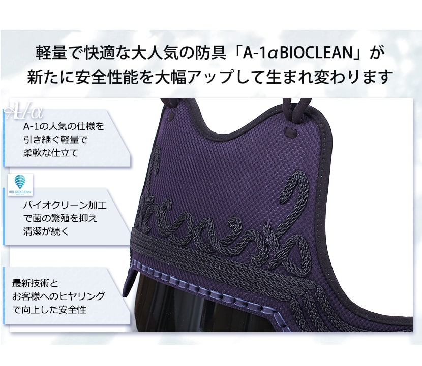 A-1αバイオクリーンMakr2 胴