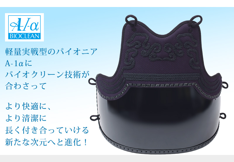 A-1αバイオクリーン 胴