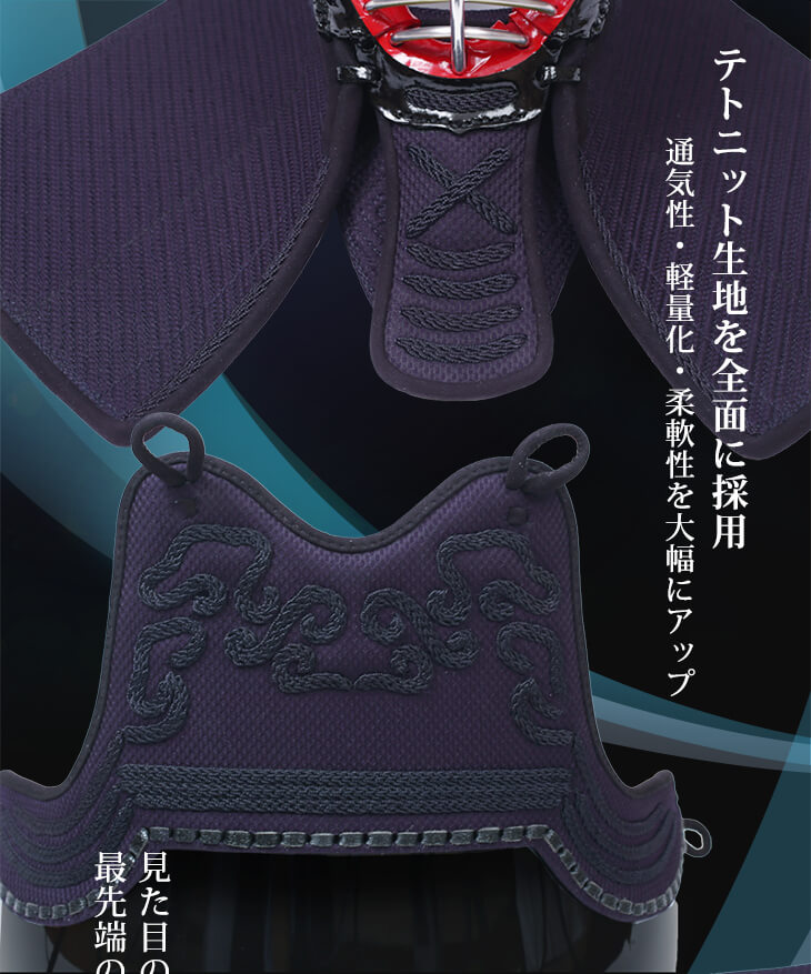 『A-1αBIOCLEAN（バイオクリーン）』5ミリテトニット剣道防具セット