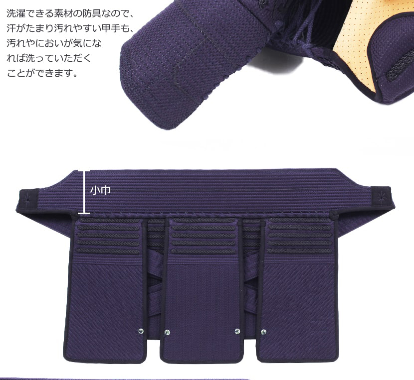 『A-1αBIOCLEAN（バイオクリーン）』5ミリテトニット剣道防具セット