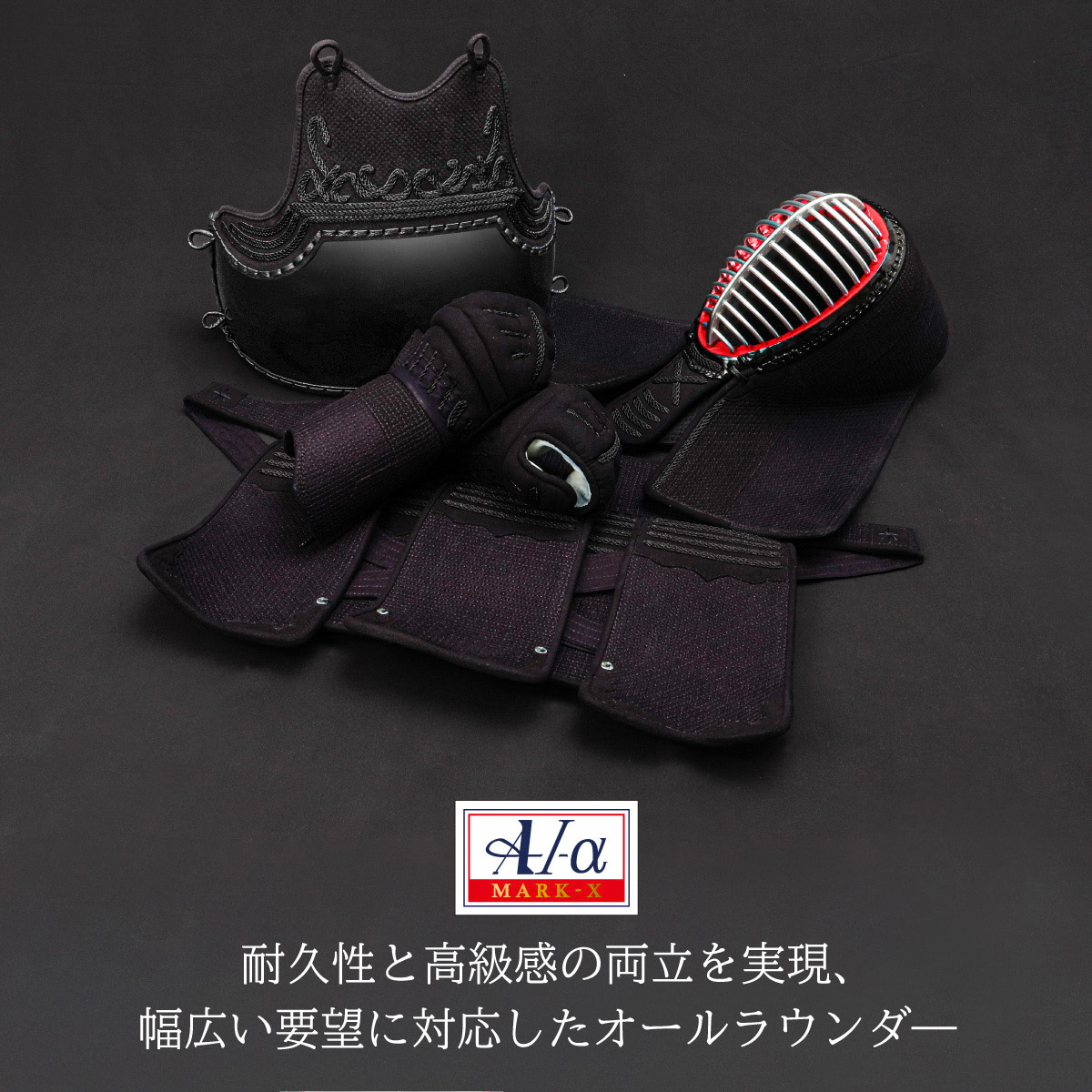 A-1αMarkX 5mmクラリーノ十字刺 剣道防具セット