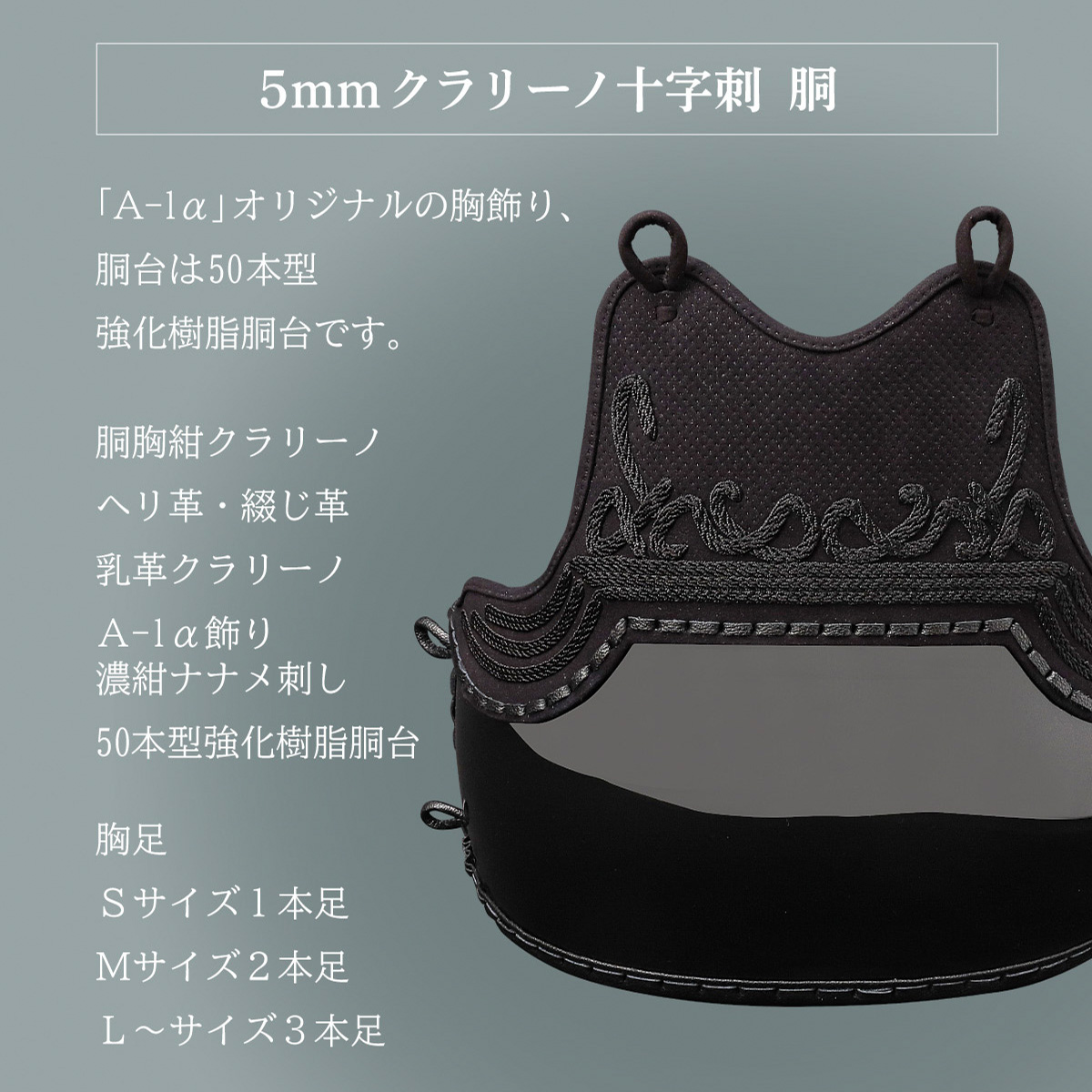 A-1αMarkX 5mmクラリーノ十字刺 剣道防具セット