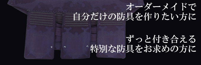 「源心」4ミリ紺鹿革機械刺剣道防具セット