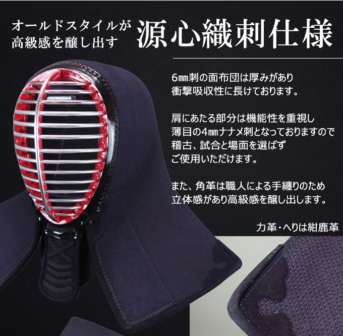 「源心」6ミリタイトステッチ織刺防具セット