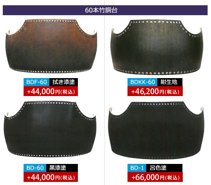 変わり塗り胴台