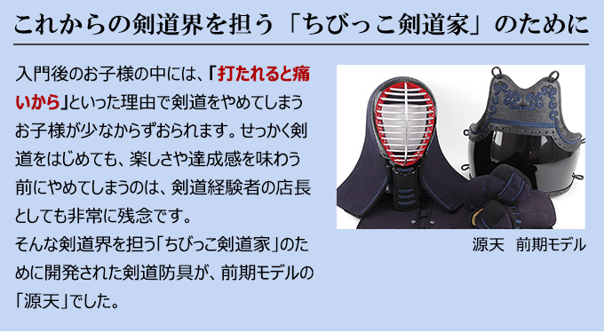 源天6ｍｍ織刺防具セット