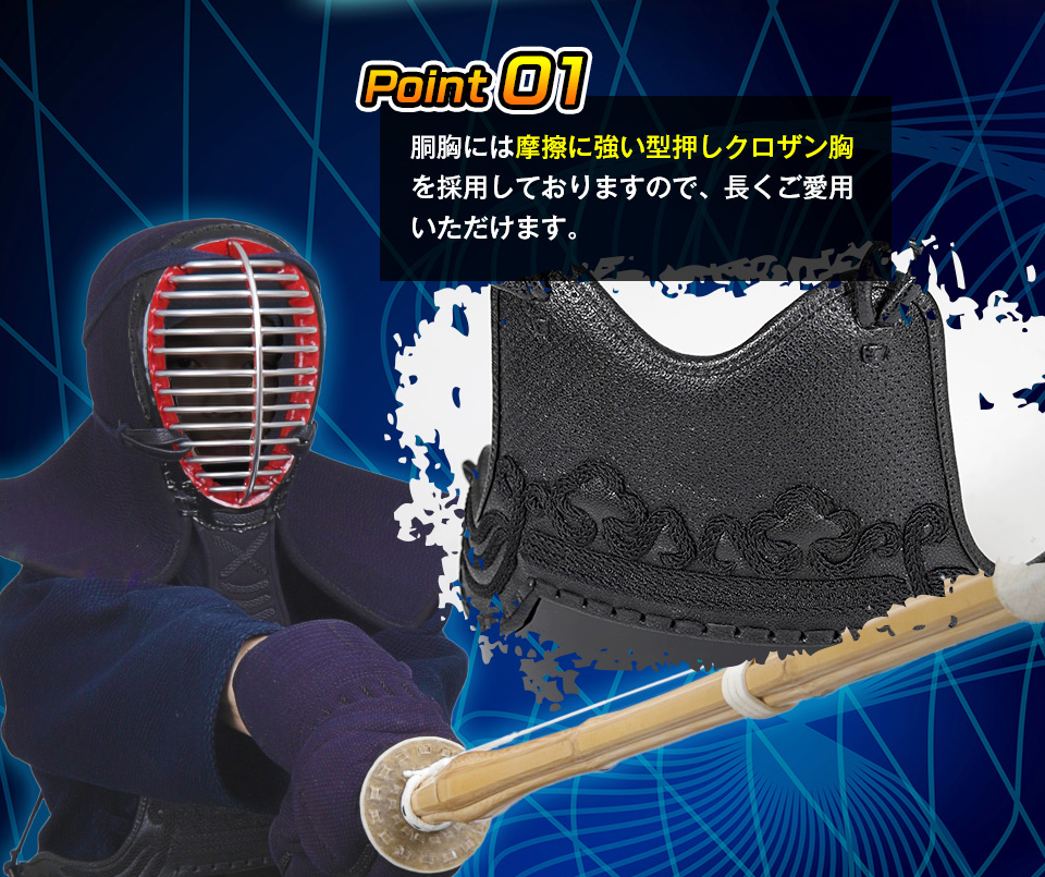 「光山 -KOZAN-」 8mm織刺 剣道防具セット【ミシン刺・機械刺】