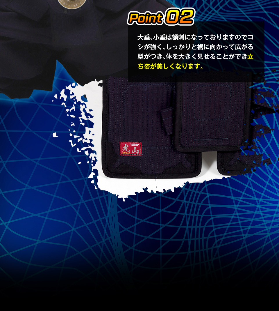 「光山 -KOZAN-」 8mm織刺 剣道防具 垂単品
