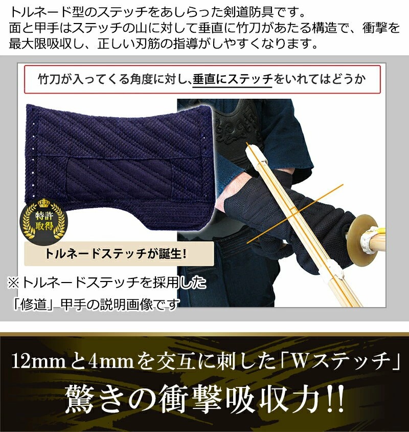 求道12mm/4ｍｍWステッチ ミクロパンチ 甲手