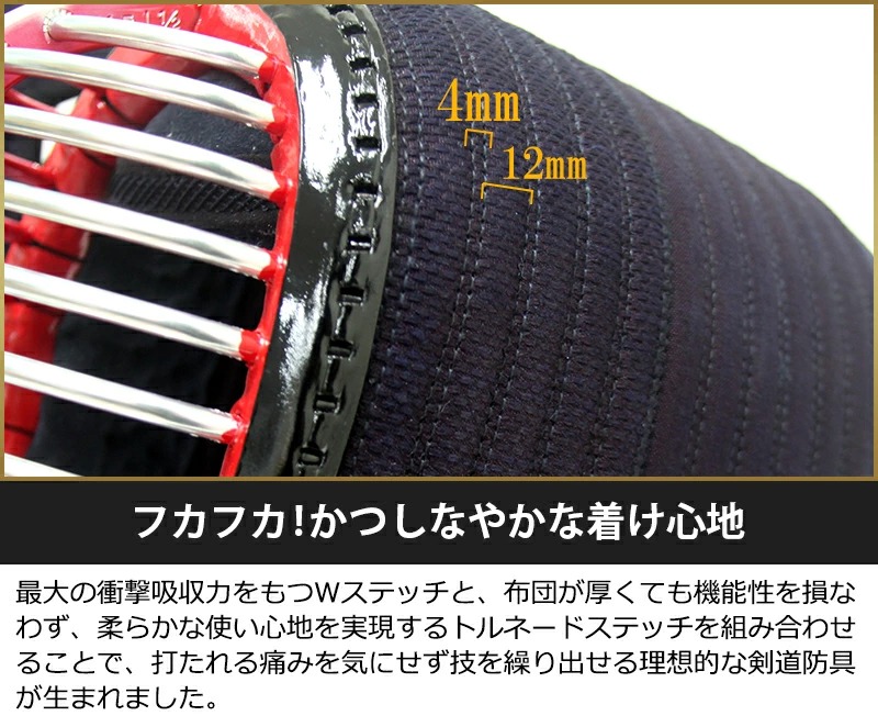 求道12mm/4ｍｍWステッチ剣道防具（面・甲手・垂）