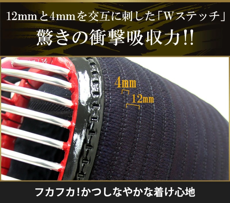求道12mm/4ｍｍWステッチ剣道防具 面単品