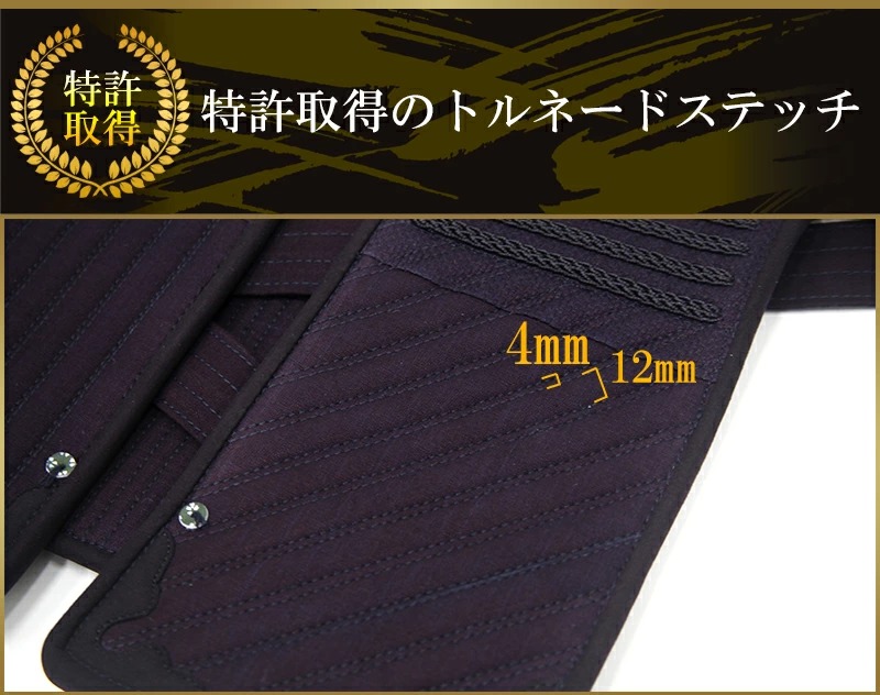 求道12mm/4ｍｍWステッチ剣道防具（面・甲手・垂）