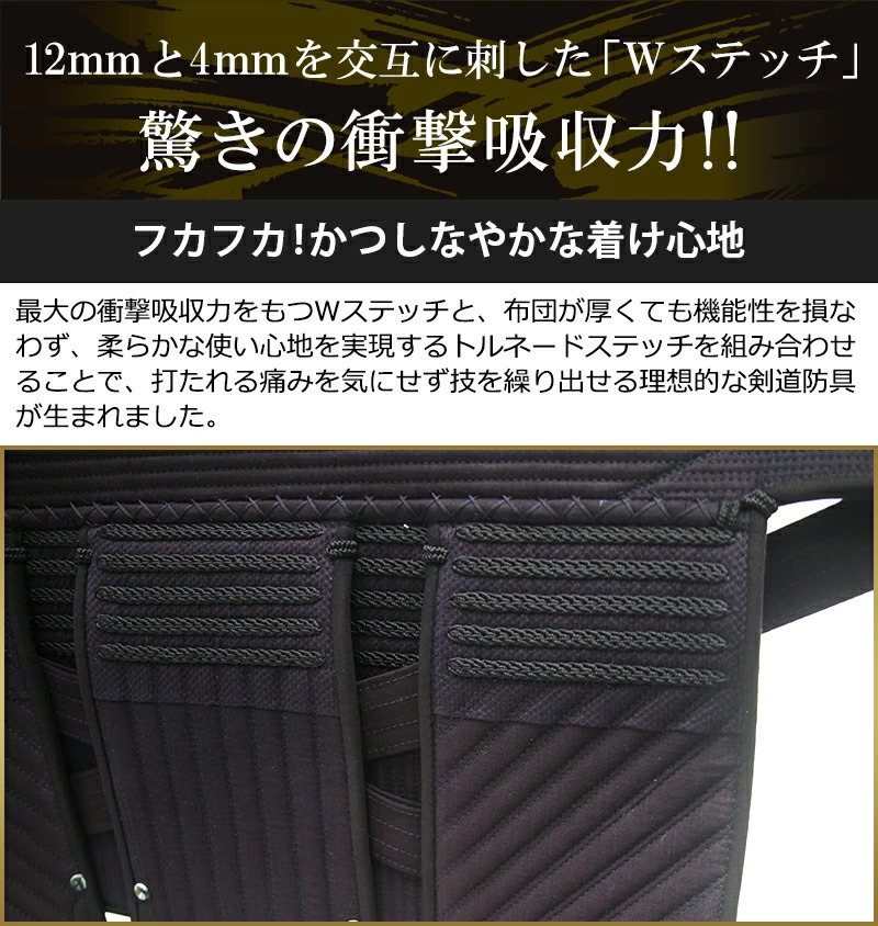 求道12mm/4ｍｍWステッチ剣道防具（面・甲手・垂）