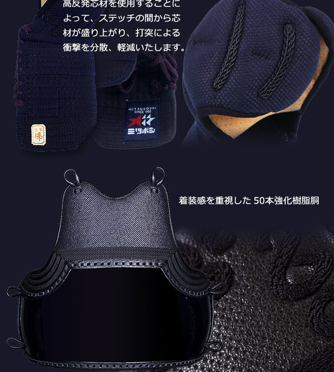 「峰謹製」６ｍｍ織刺剣道防具