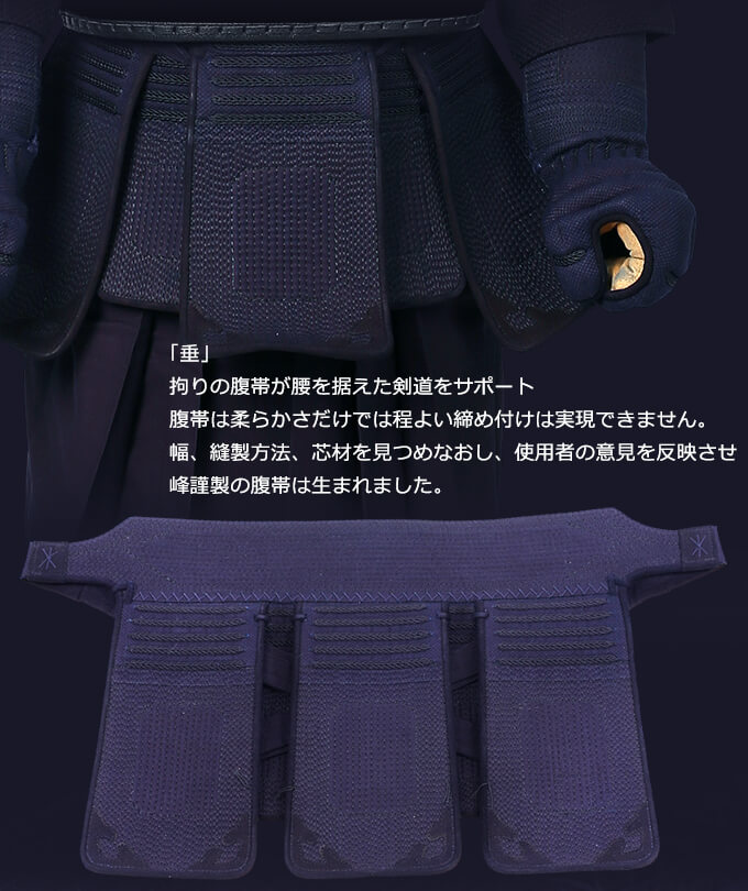 「峰謹製」６ｍｍ織刺剣道防具