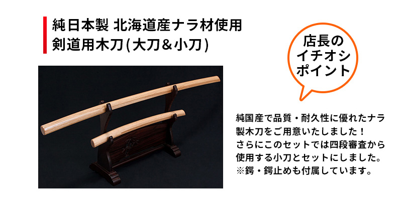 ナラ製木刀