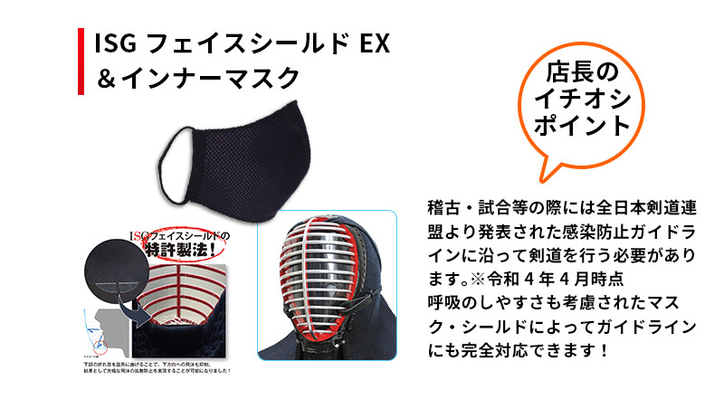 ISGフェイスシールド+インナーマスク