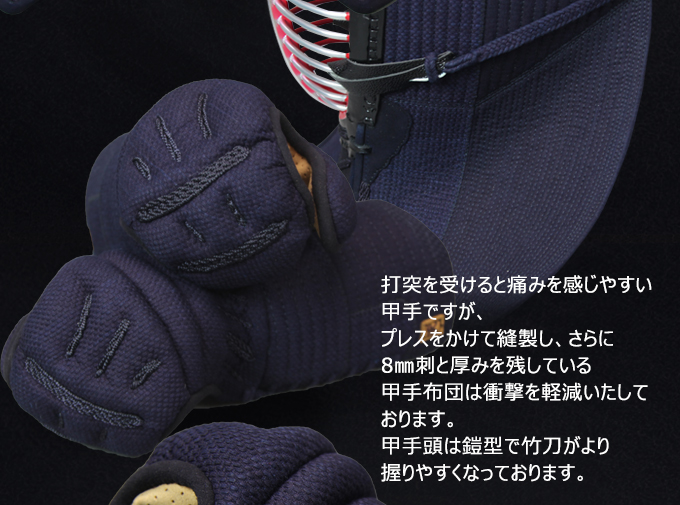  「天」極厚8mm織刺剣道防具