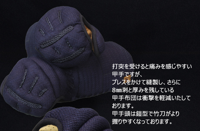 「天」極厚8㎜織刺剣道防具 甲手単品 