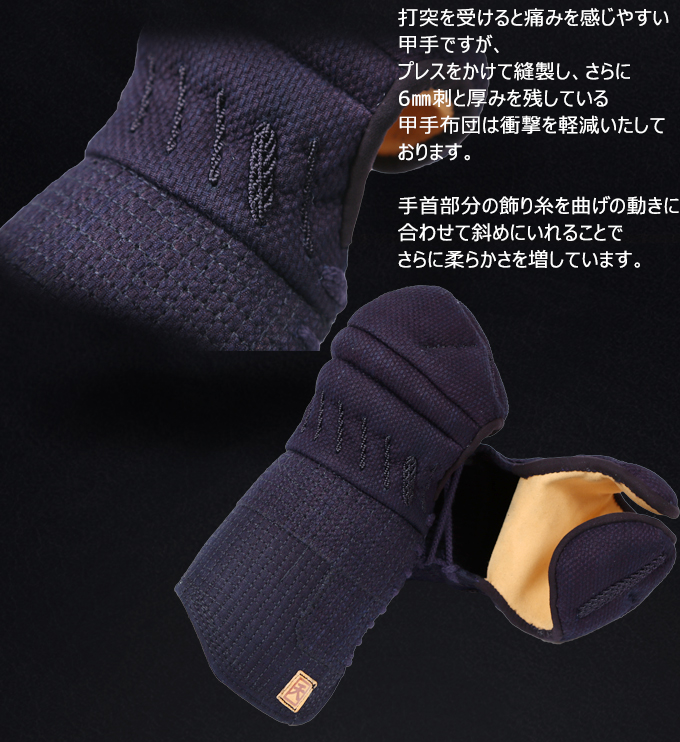 「天」エリート6㎜十字刺織刺剣道防具 甲手単品