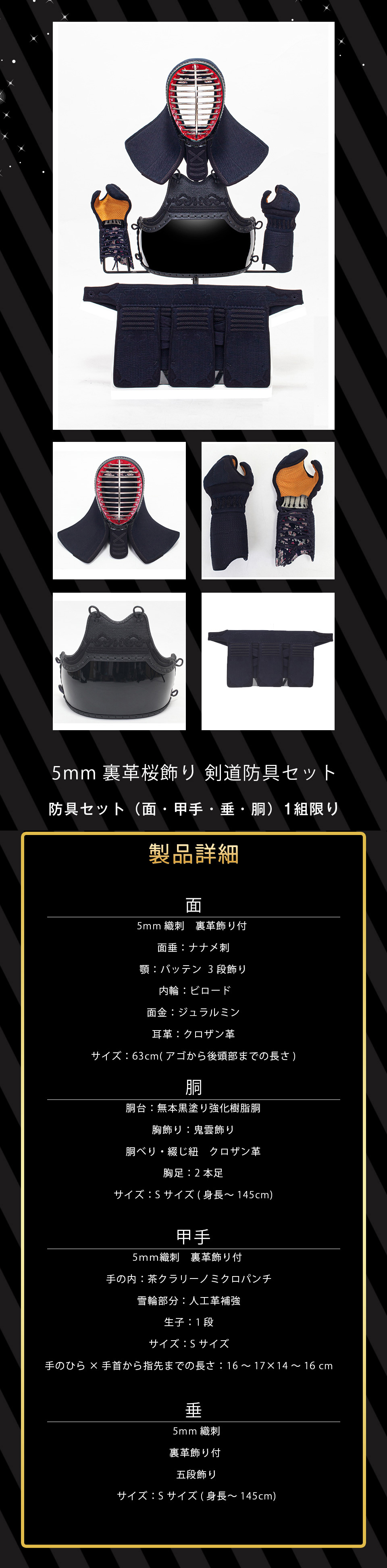 5mm織刺裏革飾り剣道防具セット