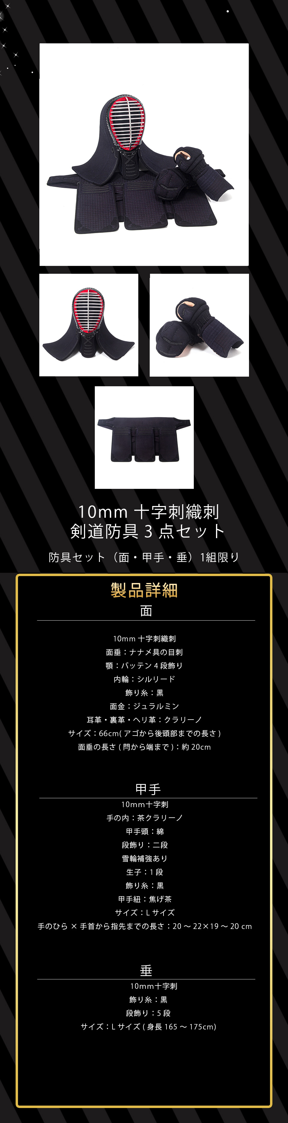 3mmFS紺革 毘沙門飾り剣道防具セット