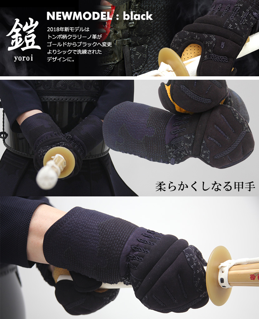 「鎧」3ミリクラリーノフィットステッチ防具セット