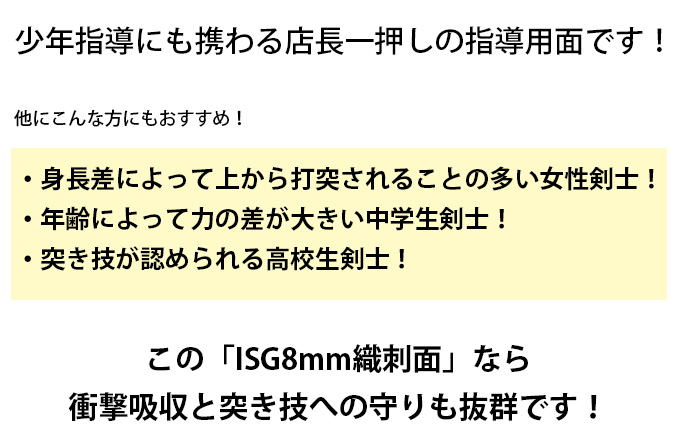 ISG8mm織刺 面